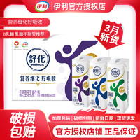 yili 伊利 3月新货舒化奶无乳糖低脂牛奶220ml*12盒全脂/高钙多选