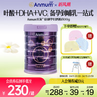 Anmum 安满 倍御高端孕产妇奶粉妈妈早中晚期哺乳备孕期DHA叶酸低脂800g