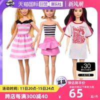 Barbie 芭比 娃娃时尚达人女孩公主换装衣服连衣裙过家家儿童玩具
