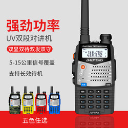 BAOFENG 宝锋 UV-5R对讲机民用宝峰UV5RA对讲机自驾游户外8W功率手台50公里