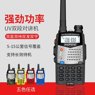 BAOFENG 宝锋 UV-5R对讲机民用宝峰UV5RA对讲机自驾游户外8W功率手台50公里