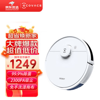 ECOVACS 科沃斯 扫地机器人N8用吸尘器激光导航全自动洗擦扫拖一体机 扫拖除菌 导航规划升级版 扫地机器人N8