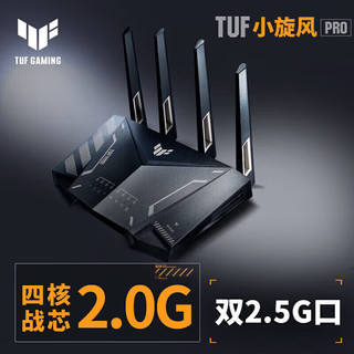 ASUS 华硕 TUF小旋风PRO 双频4200M 家用千兆Mesh无线路由器 Wi-Fi 6 黑色 单个装