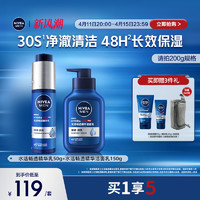 NIVEA 妮维雅 男士小蓝管水活洁面水乳保湿水活精华乳 150g 洁面泥+精华乳