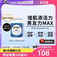 Centrum 善存 男士复合维生素 120粒