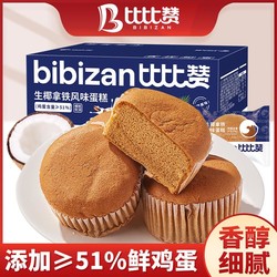 bi bi zan 比比赞 生椰拿铁咖啡蛋糕戚风早餐面包整箱下午茶糕点心零食小吃休闲食品