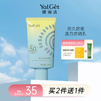 Yalget 雅丽洁 美白防晒乳40ml SPF50 PA+++防晒霜持久不油腻淡斑提亮肤色男女