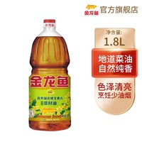 金龙鱼 营养强化维生素A纯香菜籽油1.8L 宿舍家用食用油