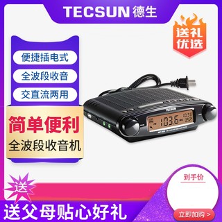 TECSUN 德生 MP-300调频FM立体声台式插电收音机U盘钟控老款半导体dsp老年人闹钟广播MP3播放器外卧室办公室