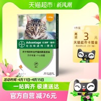 88VIP：ADVANTAGE 旺滴静 德国拜耳旺滴静体外宠物驱虫药猫用小于4kg0.4ml*4支除蚤猫用滴剂