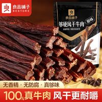 百亿补贴：良品铺子够硬风干牛肉200g酱牛肉干蒙古正宗风干牛肉年货零食推荐