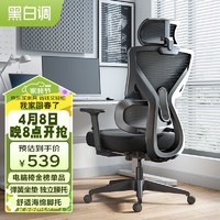 HBADA 黑白调 P5双背款 人体工学椅+脚踏