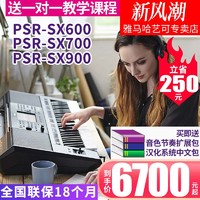 YAMAHA 雅马哈 电子琴PSR-sx600sx700sx900专业编曲61键多功能乐队表演