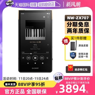 SONY 索尼 NW-ZX706/ZX707 安卓高解析度MP3音乐播放器