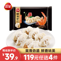 三全 爆款再补货：三全 私厨水饺 鲜美虾仁水饺 480g 30只