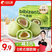 bi bi zan 比比赞 BIBIZAN）龙井茶酥270g 休闲中式传统糕点零食品茶点心办公室小吃