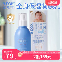 arOK. 爱儿可 润肤乳宝宝多效润肤乳200ml保湿身体乳护肤霜丽家宝贝