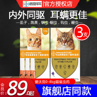 Yeaster 拜耳猫用爱沃克体内外驱虫药猫咪体外滴剂耳螨跳蚤整盒大宠杀虫爱