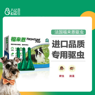 FRONTLINE 福来恩 中型犬滴剂体外驱虫药福莱恩犬用狗狗宠物跳蚤蜱虫专用药品