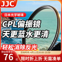 JJC CPL偏振镜 MC双面多层镀膜 单反微单相机滤镜62mm