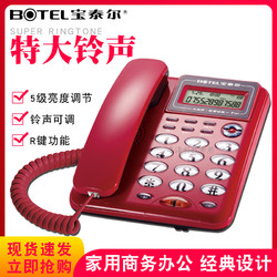 BOTEL 宝泰尔 T191来电显示特大铃声摇头家用办公宾馆固定座机电话机中诺