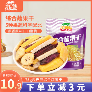 SABAVA 沙巴哇 越南进口综合蔬果干 75g 休闲食品办公室分享小零食追剧神器