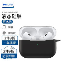 PHILIPS 飞利浦 适用于苹果保护套AirpodsPro2代液态硅胶男女耳机套第三代保护套 Airpods Pro 2代丨魔法黑+挂绳丨超薄