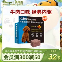 Heartgard 犬心保 狗狗体内外驱虫药打虫幼犬宠物泰迪体内体外一体除跳蚤滴剂