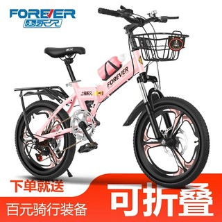 FOREVER 永久 儿童自行车折叠变速山地车18/20/22寸男孩学生大童女孩8-15岁