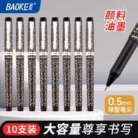 BAOKE 宝克 超大容量中性笔  0.5mm-黑色