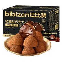 bi bi zan 比比赞 松露黑巧克力零食小吃糖果散装情人节休闲食品（代可可脂）