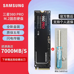 SAMSUNG 三星 980 PRO NVMe M.2 固态硬盘 1TB（PCI-E4.0）