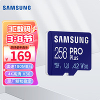 SAMSUNG 三星 TF卡 MicroSD内存卡U3 4K手机surface平板电脑 无人机游戏掌机高速存储卡130M 256G 升级版180MB/S+卡套