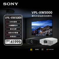 SONY 索尼 VPL-XW5000 家庭影院投影机 家庭影音 理想之选