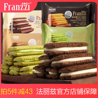 Franzzi 法丽兹 夹心饼干曲奇4种口味单袋学生小孩休闲零食大礼包组合整箱装 巧克力味外出携带款 38g