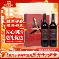 CHANGYU 张裕 精酿赤霞珠干红葡萄酒750ml*2瓶礼盒装国产红酒送礼