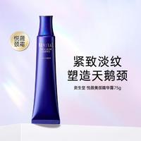 SHISEIDO 资生堂 悦薇颈霜紧致去颈纹K老打造天鹅颈细腻提拉改善暗沉75g