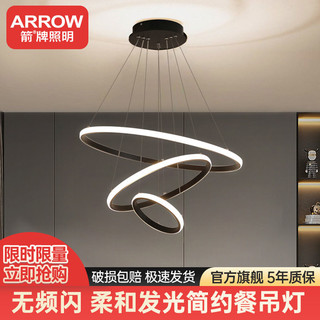 百亿补贴：ARROW 箭牌锁具 箭牌ARROW客厅吊灯餐厅灯具轻奢北欧后现代简约客厅卧室书房灯饰