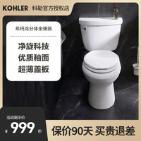 KOHLER 科勒 马桶座坐便器官方正品家用五级旋风分体虹吸节水马桶5706T