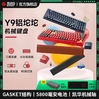 HEXGEARS 黑峡谷 Y9铝坨坨机械键盘三模无线Gasket结构2.4G游戏电竞笔记本