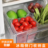 JX 京喜 冰箱侧门收纳盒食品食物蔬菜分类保鲜盒水果姜蒜整理储物盒 3个装