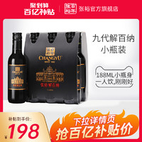 CHANGYU 张裕 N158解百纳蛇龙珠干红葡萄酒红酒小支装188ml*6