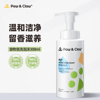 paw&claw 珀克鲁 干洗粉 猫狗通用 宠物免洗泡沫300ml