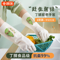 靓涤 洗碗手套女厨房家用丁腈加厚耐用型夏季橡胶皮家务清洁洗衣服防水