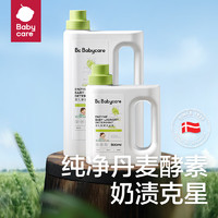 babycare 婴儿洗衣液 无酒精宝宝专用儿童酵素去污洗衣液（4.3L组合装）