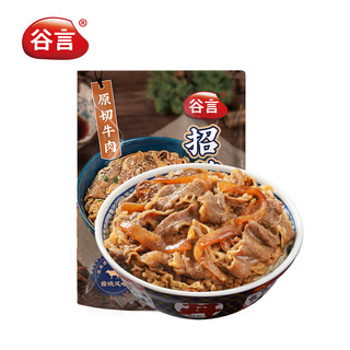 谷言 日式牛肉拌饭料 招牌肥牛180g*5  预制菜 加热即食