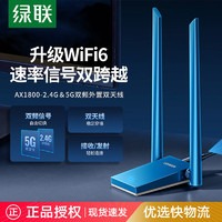 UGREEN 绿联 wifi6无线网卡5g台式机USB电脑无线模块wifi接收器千兆双频