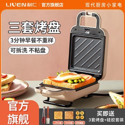LIVEN 利仁 三明治机早餐机轻食机家用甜甜圈烤盘多功能华夫饼机烤机