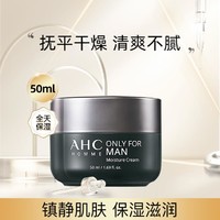 A.H.C AHC 男士面霜抚平干燥清爽滋润不黏腻50ml