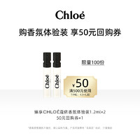 Chloé 蔻依 Chloe蔻依经典星香尝鲜礼盒+50元回购券